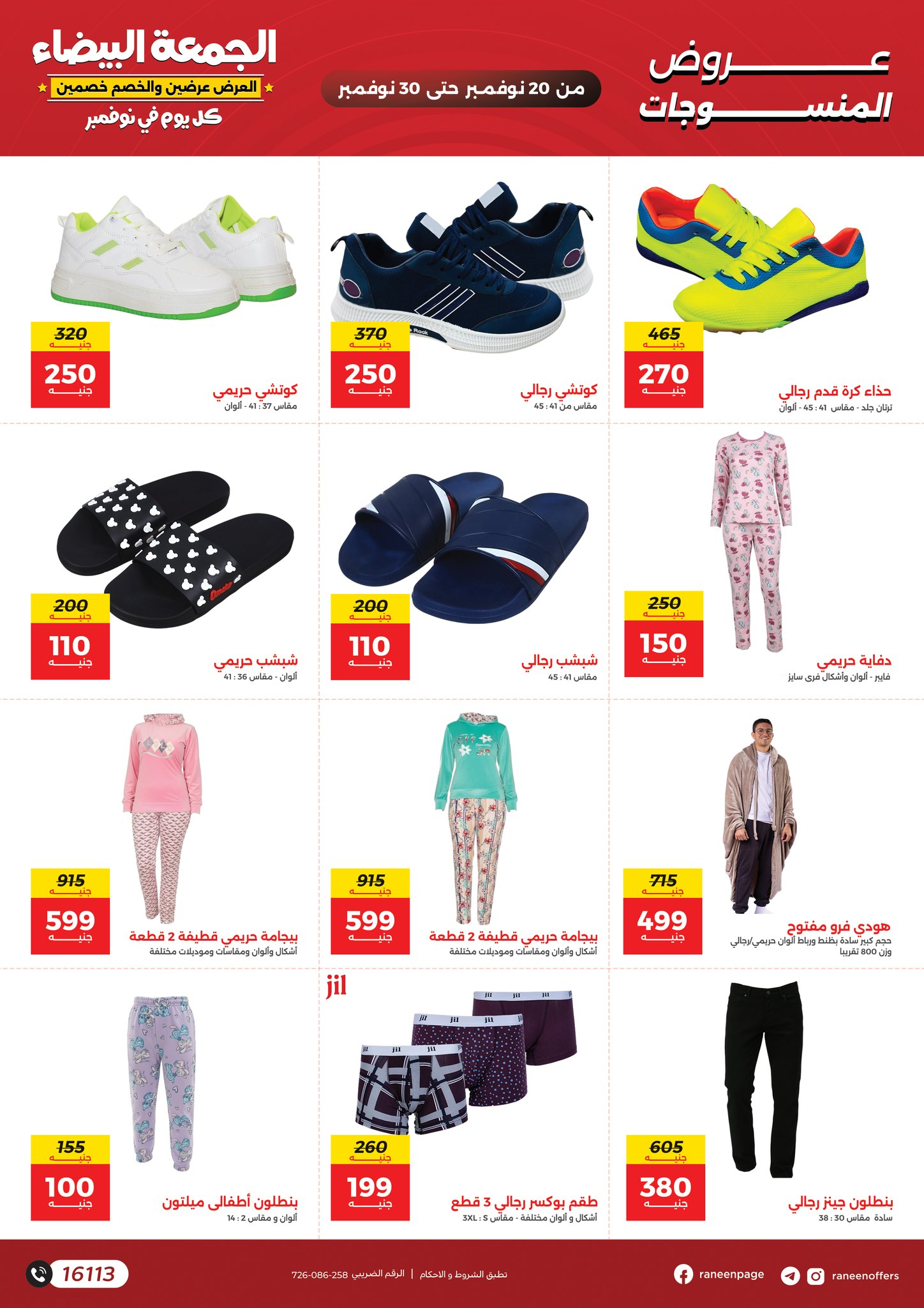 raneen offers from 18nov to 5nov 2025 عروض رنين من 18 نوفمبر حتى 5 نوفمبر 2025 صفحة رقم 71